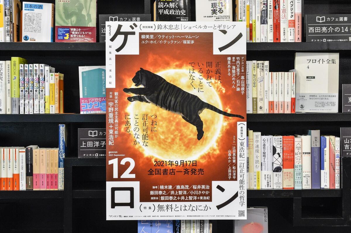 ゲンロン社長 上田洋子 インタビュー(前編) 「すこし贅沢に作りま