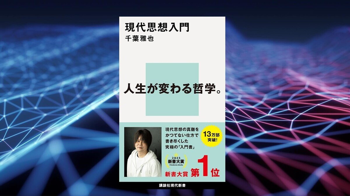 3ページ目）新書大賞受賞・千葉雅也 人々がバラバラになるのがやむをえ