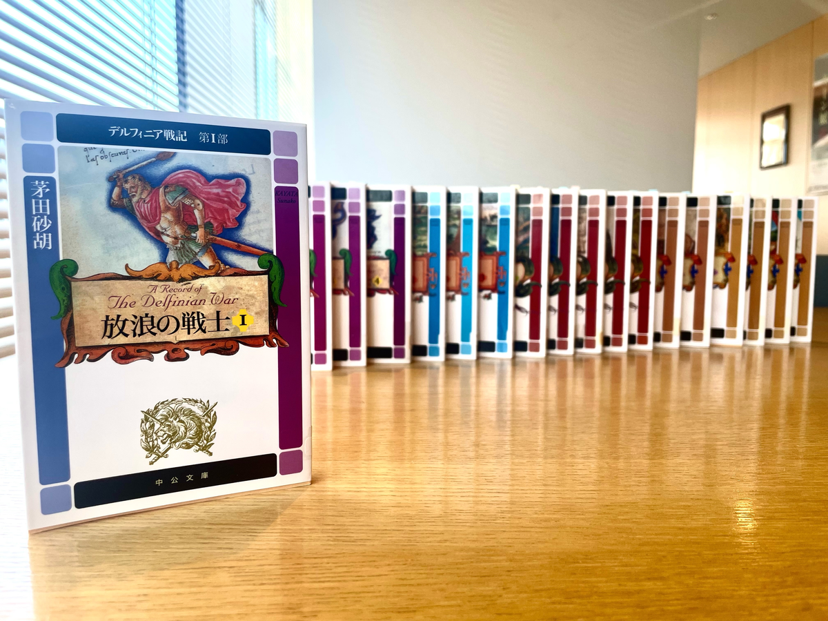 2ページ目）時を超える「戦記」――新入社員が『デルフィニア戦記』に