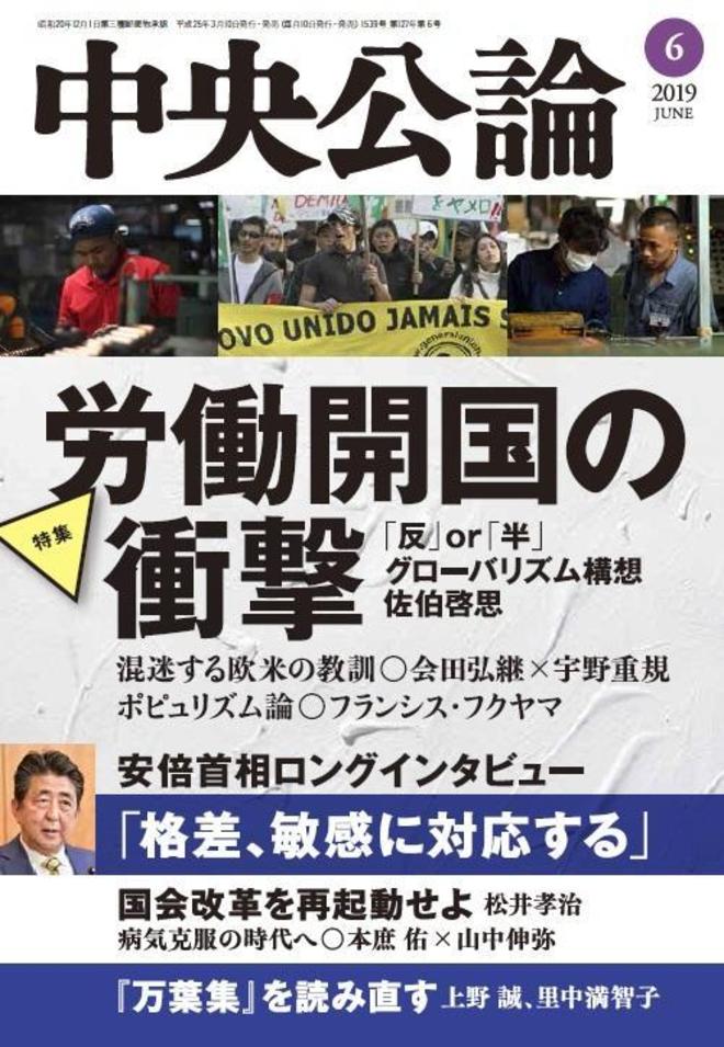 中央公論 2019年6月号 バックナンバー 中央公論 Jp