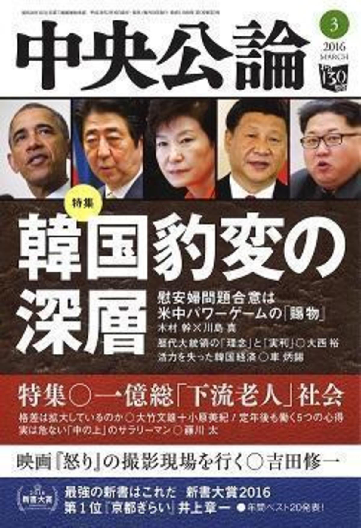 中央公論 16年3月号 バックナンバー 中央公論 Jp