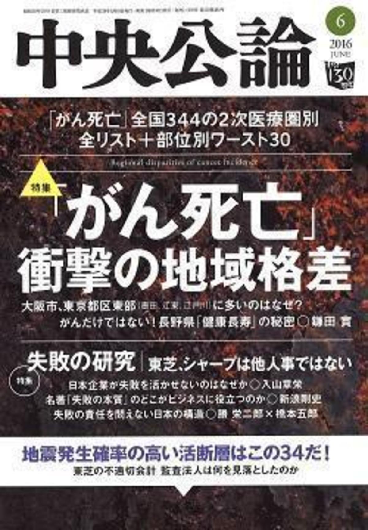 中央公論 16年6月号 バックナンバー 中央公論 Jp