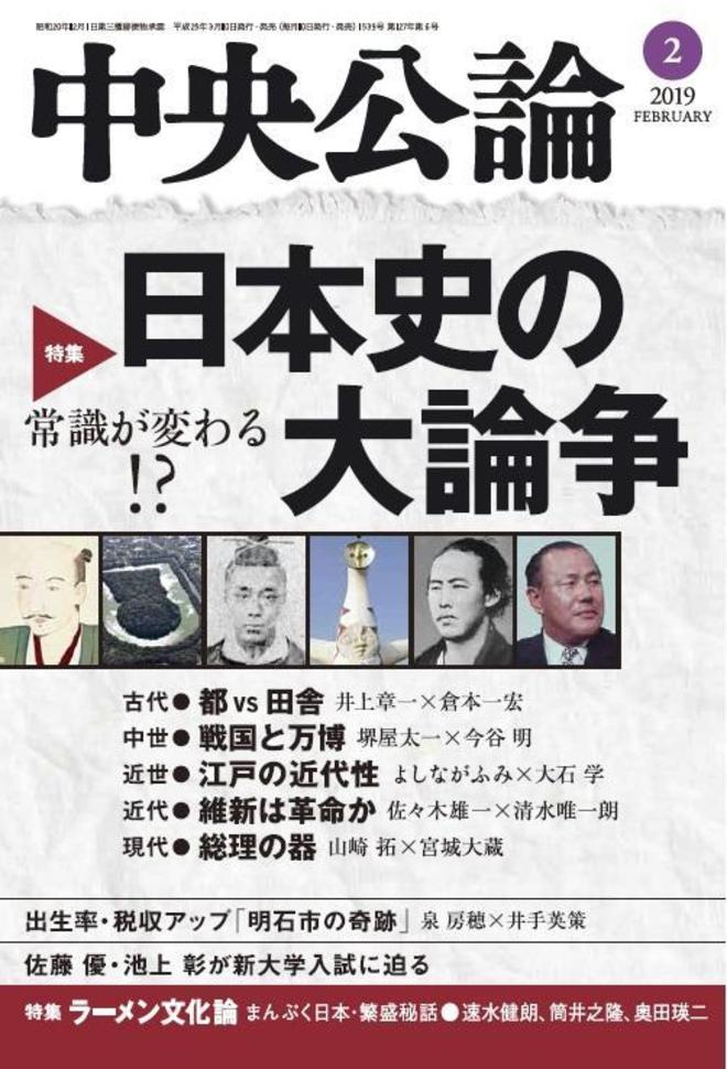 中央公論 19年2月号 バックナンバー 中央公論 Jp