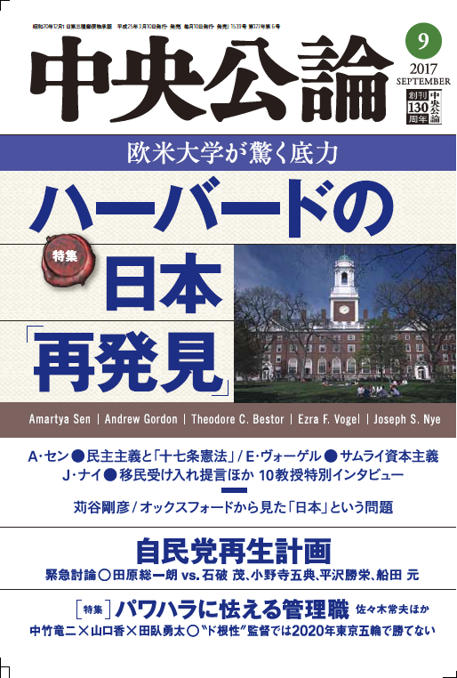 中央公論 2017年9月号｜バックナンバー｜中央公論.jp