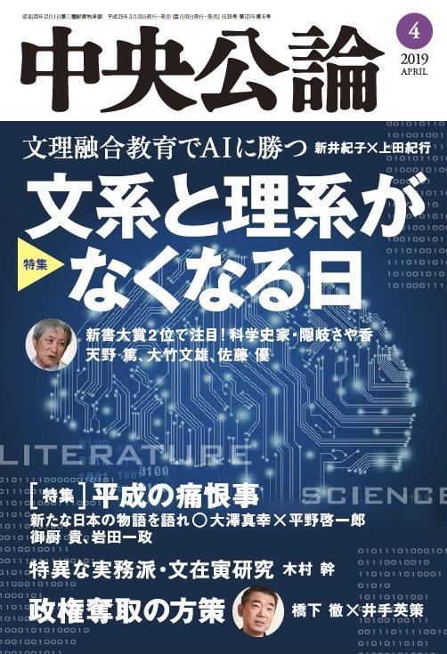 中央公論 2019年4月号｜バックナンバー｜中央公論.jp