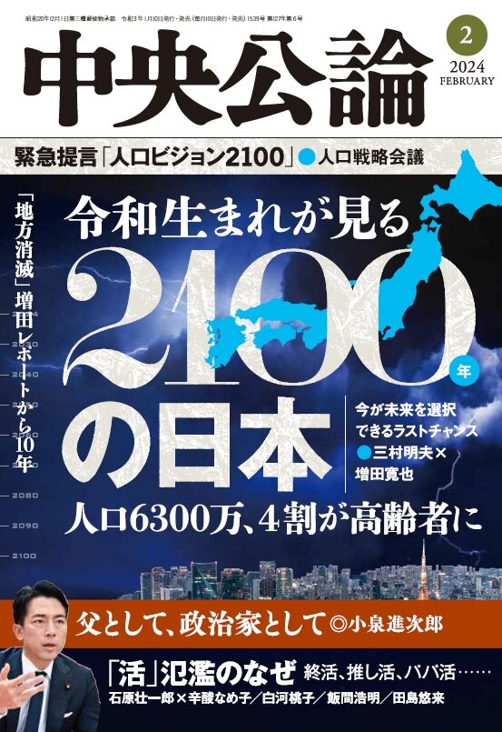 中央公論 2024年2月号｜バックナンバー｜中央公論.jp