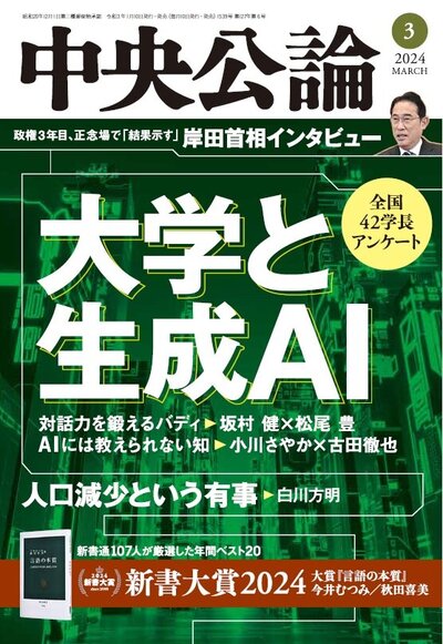 中央公論 2024年3月号｜最新号｜中央公論.jp