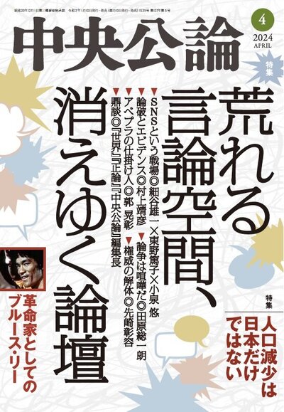 中央公論 2024年4月号｜最新号｜中央公論.jp