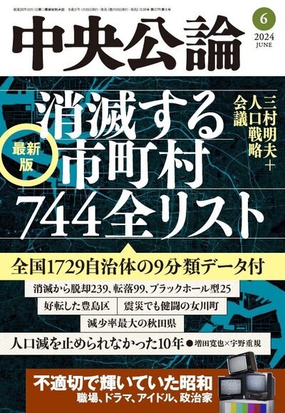 中央公論 2024年6月号｜最新号｜中央公論.jp