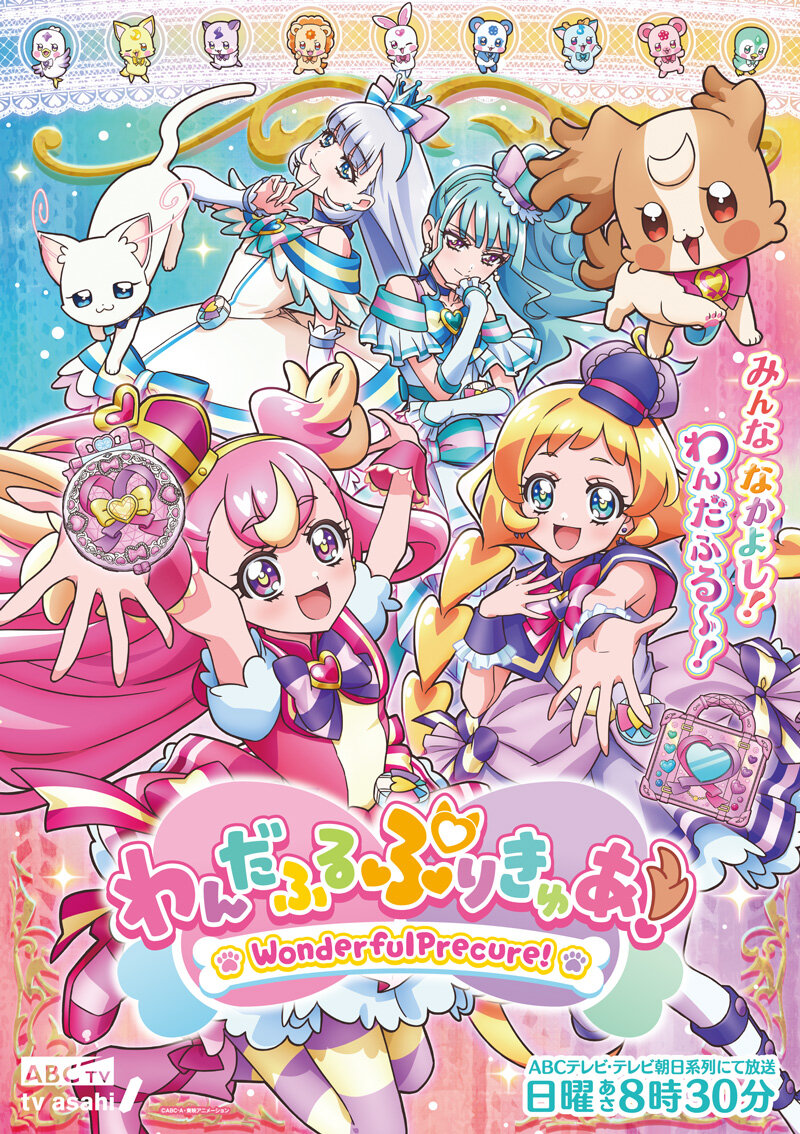 わんだふるプリキュア.jpg